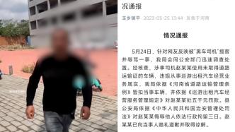 网友称被黑车司机揽客并辱骂，河南镇平县：对司机罚款、拘留