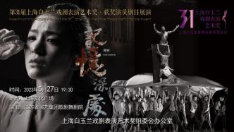 直播录像丨不忘民族之殇，舞剧《记忆深处》上海开演
