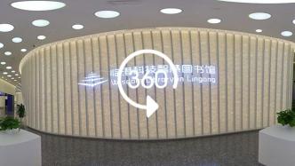 VR视频|初识临港科技智慧图书馆, 探索秘境之地