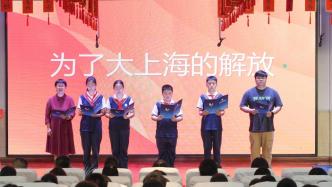 上海打造青少年“大思政”国防教育，传承红色基因、家国情怀