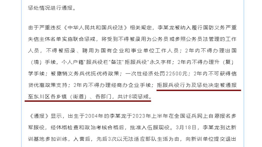 昆明一“00后”拒服兵役受8項懲戒