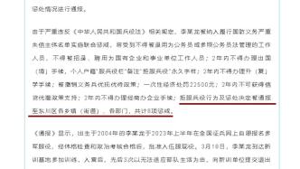 昆明一“00后”拒服兵役受8項懲戒
