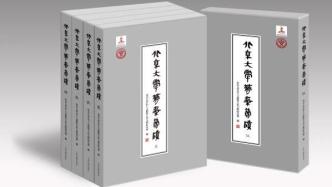 《北京大学藏秦简牍》由上海古籍出版社出版