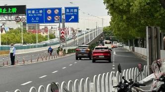 5分钟内20辆非机动车骑上闵浦二桥，为何他们要“铤而走险”？