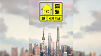 上海发布高温黄色预警信号