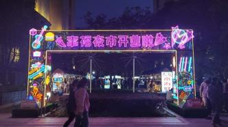 上海彭浦新夜市回归，老食客：规模比想象中大，不再杂乱无序