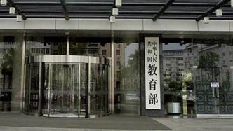 教育部：抓紧研制教育强国建设规划纲要