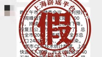 中山医院急诊科100位医护全阳？上海卫健委：网传长文为不实信息