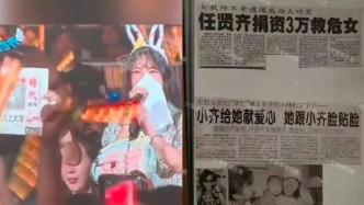 22年前被任贤齐帮助过的女孩，演唱会现场点歌《不要变》