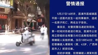 广西荔浦警方：男子因感情纠纷持凶器伤人致1死2伤，被抓获