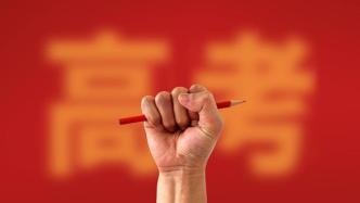 教育部：今年全国高考报名人数1291万人，再创历史新高