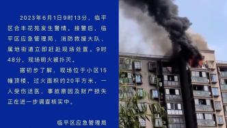 杭州临平一居民楼顶楼失火，一人受伤送医