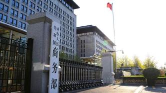 欧盟提议对7家中国企业进行制裁，商务部回应