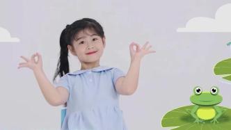 全国首套学龄前儿童眼保健操发布，上海首批十个园所试点应用