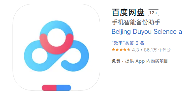 百度网盘已在苹果App Store应用商店恢复上架