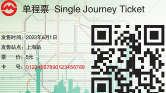 上海地铁“纸质二维码单程票”来了，乘客可自行留存纪念