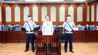 青岛市委宣传部原部长张军受贿案一审开庭：被控受贿1217万余元
