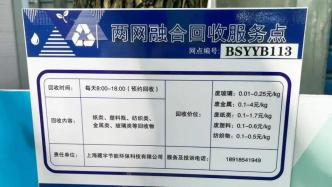 上海宝山六村推上门有偿回收服务，撬动居民垃圾分类热情