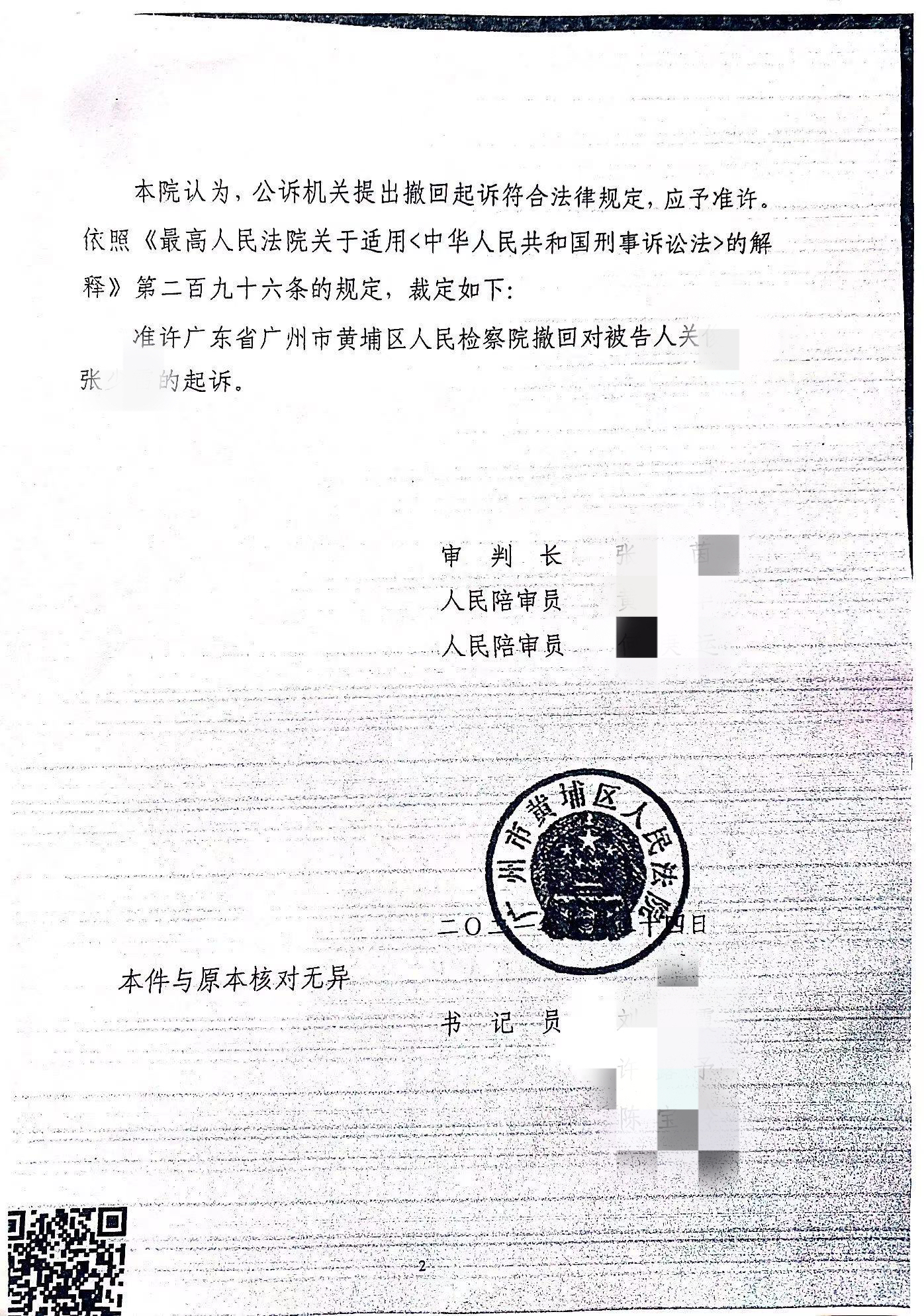 2021年，在案件诉讼过程中，检方撤回了对张某、关某的起诉。2021年9月，黄