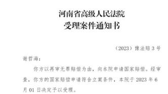 河南谢哲海蒙冤入狱22年，再审改判无罪后申请国家赔偿两千余万