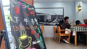 上海长宁天山路街道为老人推出免费“爱心下午茶”