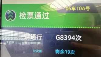 宁杭高铁“月票”开售，分30日定期票、20次计次票两种