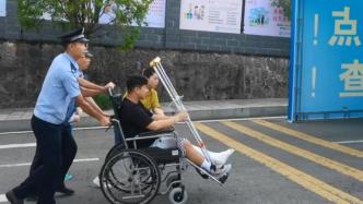 考生骨折坐轮椅去高考，民警、老师接力护送