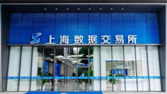 上海數交所上線數商生態服務平臺，提供資質認證、市場支持