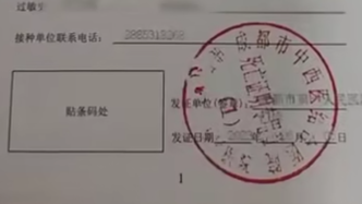 院方回應嬰兒接種證被蓋死亡證明章：工作人員失誤，已停職