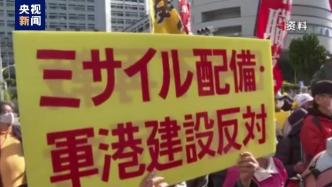 日本冲绳县知事向防卫省提交申请，反对部署长射程导弹