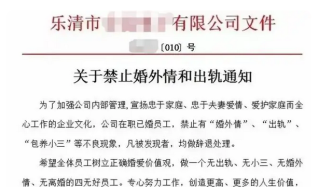 马上评｜禁止员工婚外情、出轨，企业管理的边界在哪？