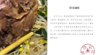西昌学院通报“食堂食物有异物”：组建工作专班调查核实