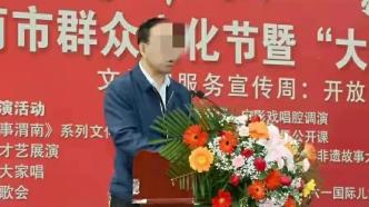 文旅局局长妻子被指“吃空饷”，渭南市通报成立联合调查组
