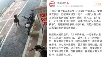 佛山禅城通报“网传男子遗弃女儿”：非遗弃，家庭纠纷引发