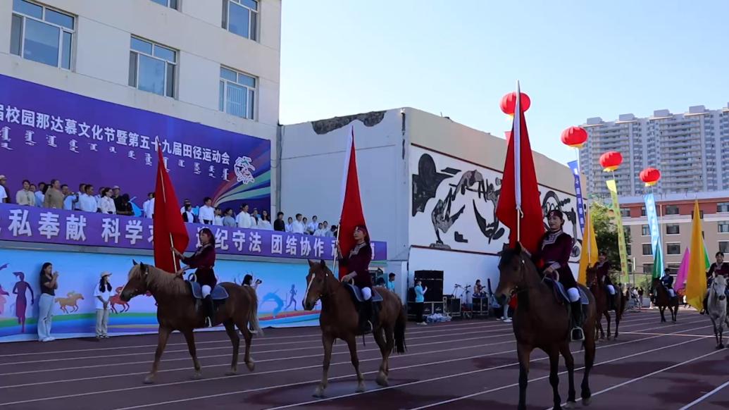 内蒙古一高校运动会比赛摔跤射箭，开幕式有马术队入场