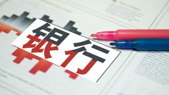 上海银行同业公会发自律公约：不应以利率为单一手段争揽客户