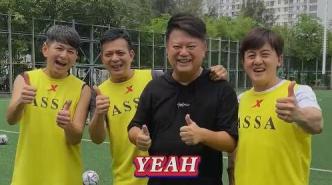 香港明星足球队喊话贵州“村超”，当地球队回应：等你们来