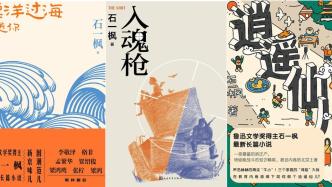 北大中文系推出系列作家研讨：石一枫与新北京味写作