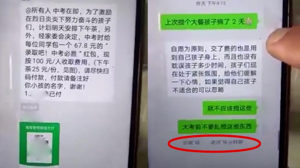 初三家长反对活动收费被踢出群，学校：家委会已退款