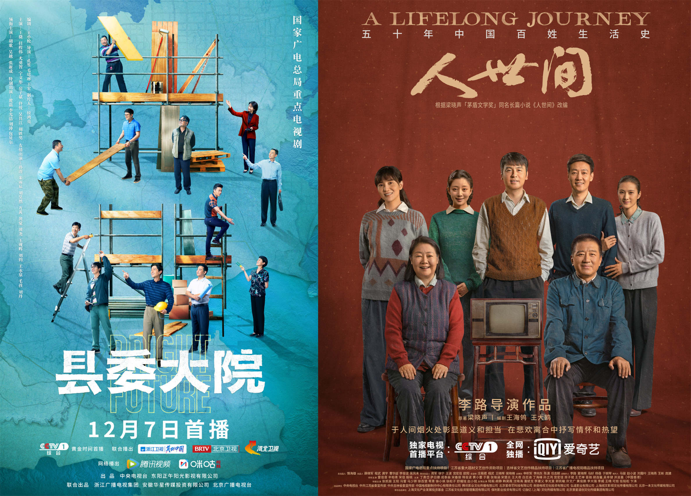 《县委大院》《人世间》分获白玉兰原创及改编最佳编剧奖
