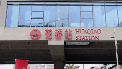 蘇軌11號(hào)線今日正式開通運(yùn)營(yíng)，與上海地鐵11號(hào)線無縫連接