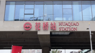 苏轨11号线今日正式开通运营，与上海地铁11号线无缝连接