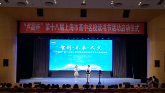 多媒介与数智化时代该如何阅读？上海高中名校读书节这样探索