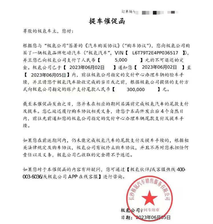 顾客称购车交付定金后无法兑现优惠承诺,企业:正协商处理