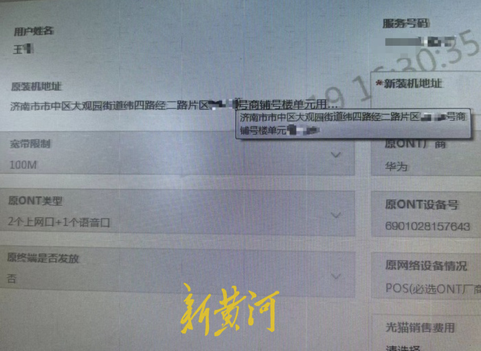 济南一用户被莫名办理宽带缴费近7年，中国移动客服：系空挂