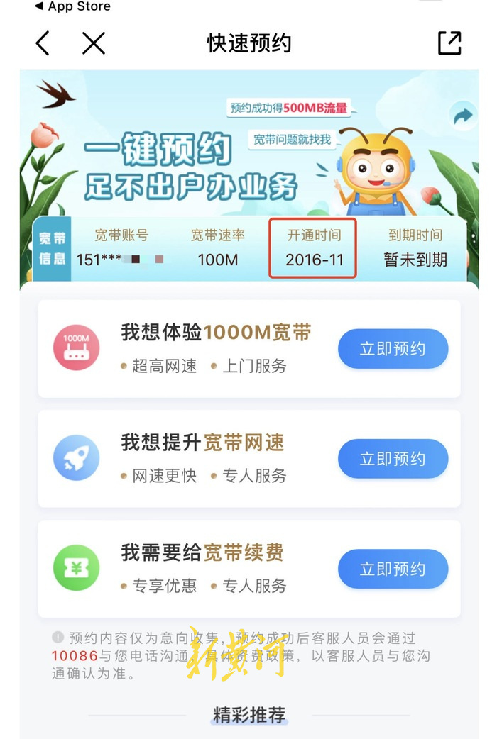 济南一用户被莫名办理宽带缴费近7年，中国移动客服：系空挂