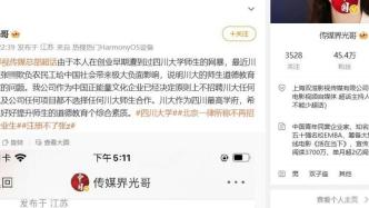 上海一公司CEO发文拒招川大师生，人社部门回应