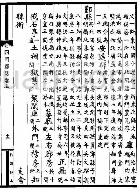 争贡之役500年：明代浙江市舶司主管部门的变迁