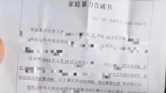 婦聯回應“女子稱結婚兩年被家暴16次”：多部門已介入