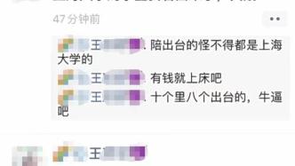 上海一宠物医院在朋友圈辱骂学生顾客？律师：涉嫌侵犯他人名誉权